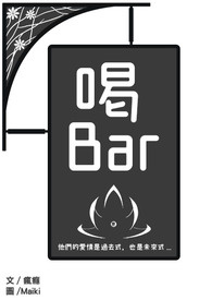 喝 Bar