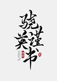 ��Ӣ���顤Ҽ