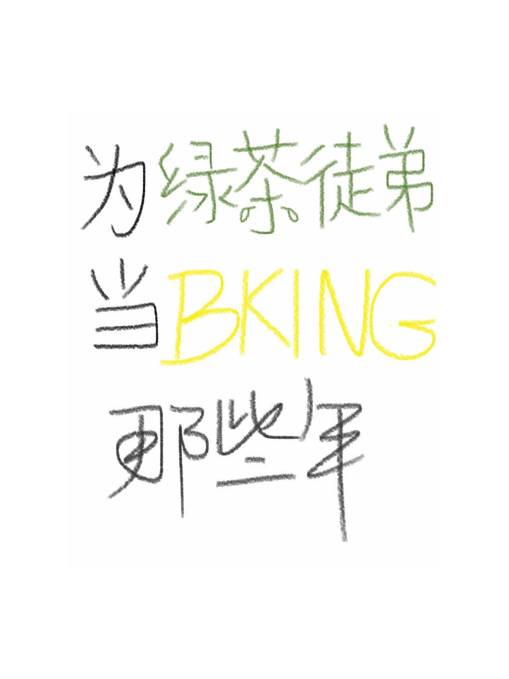 Ϊ̲ͽܵbkingЩ꣨Խ